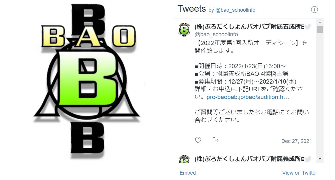 ぷろだくしょんバオバブ付属養成所B.A.O