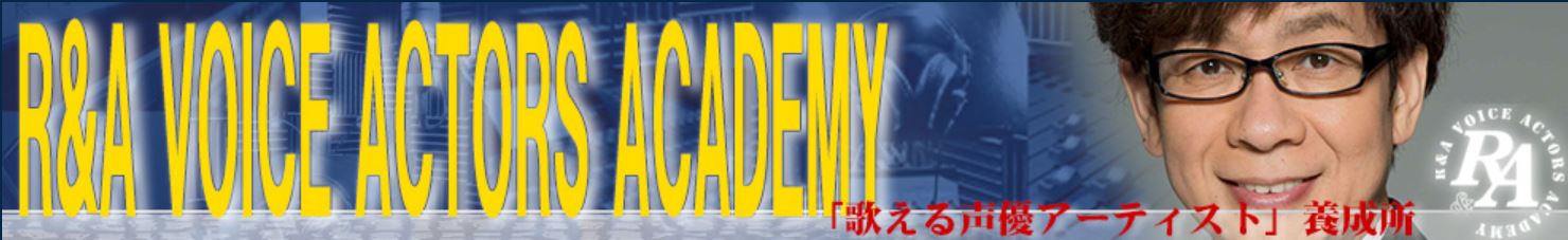 R＆A VOICE ACTORS ACADEMY