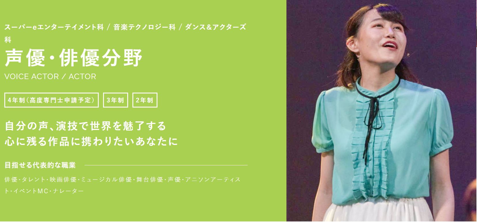東京スクールオブミュージック＆ダンス専門学校
