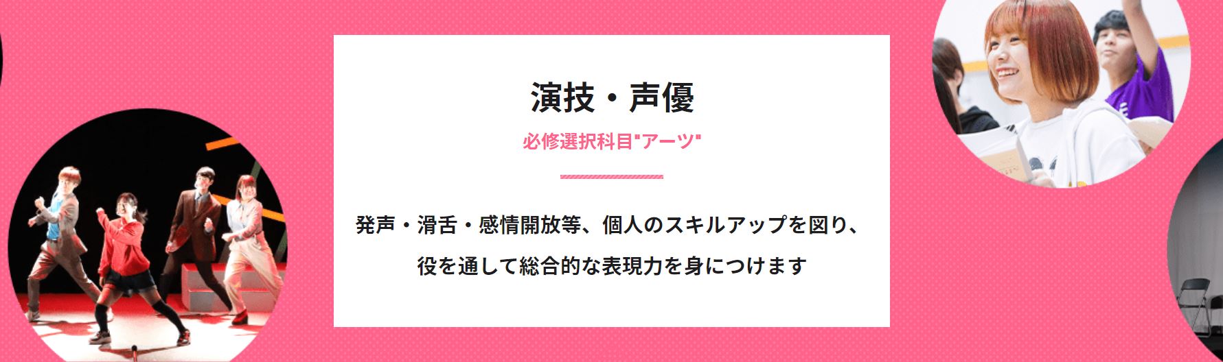 東放学園高等専修学校